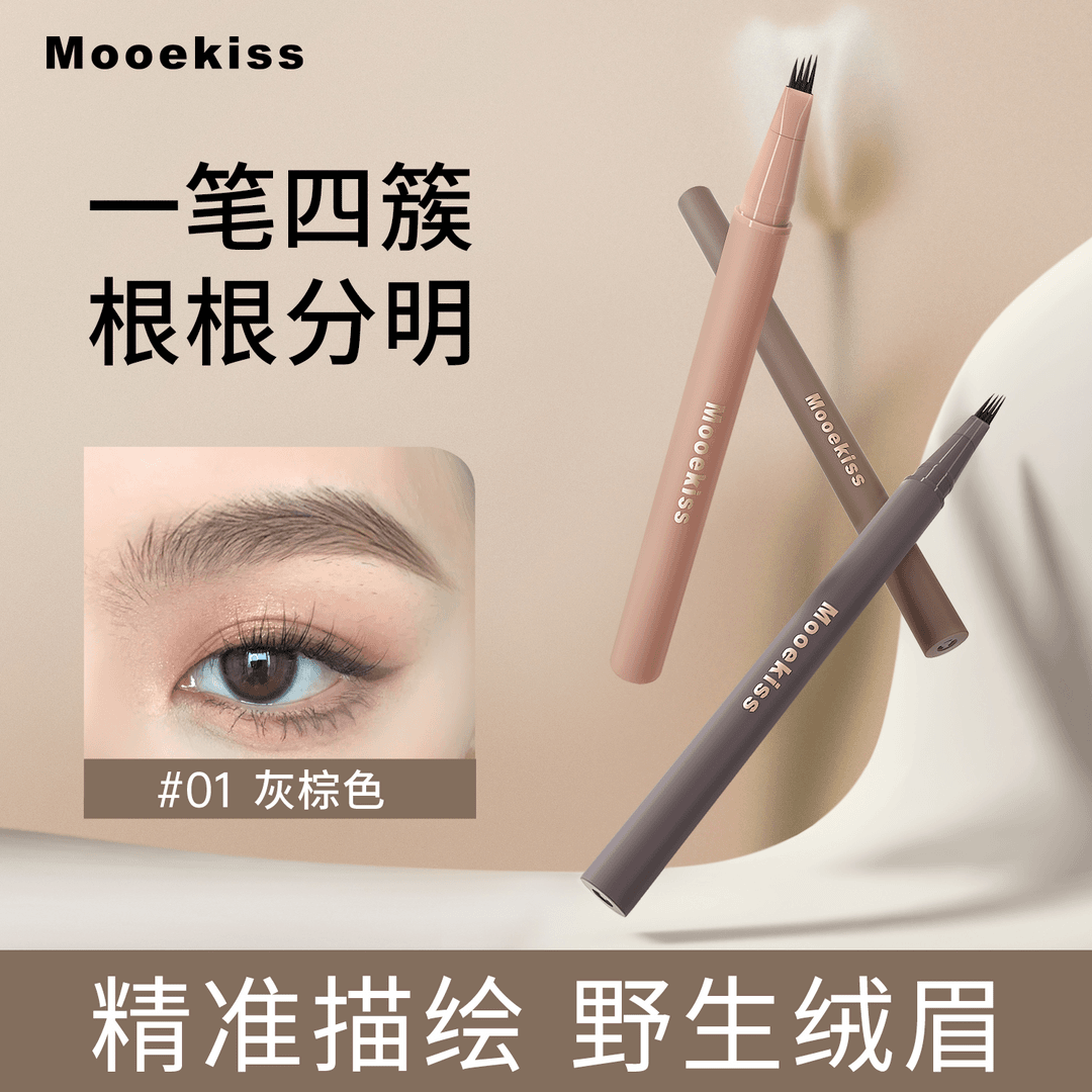 官方正品木柯诗四叉液体水眉笔灰棕色眉笔根根分明不晕染学生新手