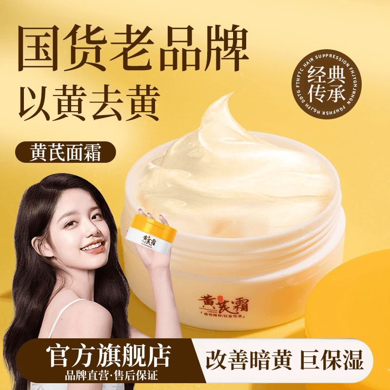 保湿润肤霜黄霜老牌国货祛黄改善暗沉补水改善暗黄滋润乳面霜去黄