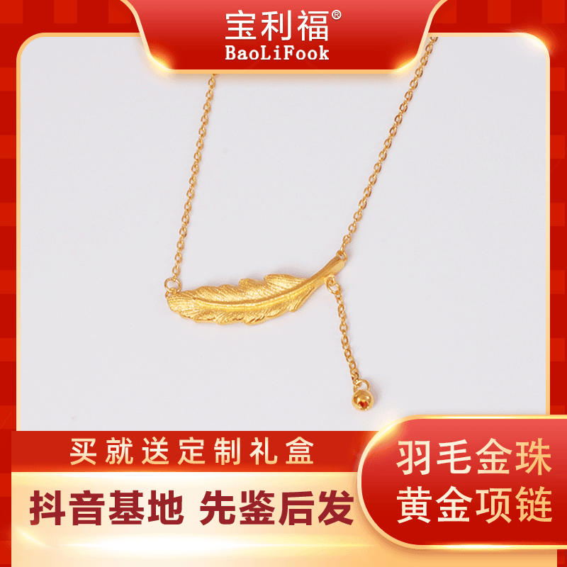 【双十一礼遇宝利福】足金999黄金首饰 精美羽毛黄金项链 5.71克