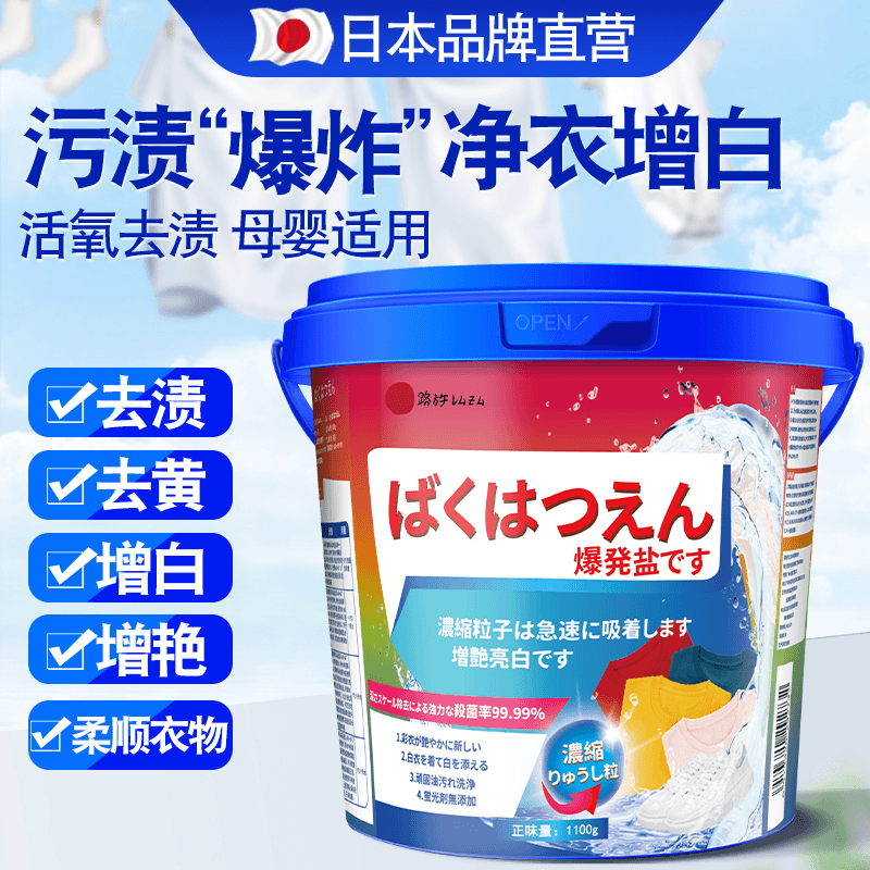 日本正品超强爆炸盐强力去污去渍彩衣白衣通用去黄亮白神器超大桶