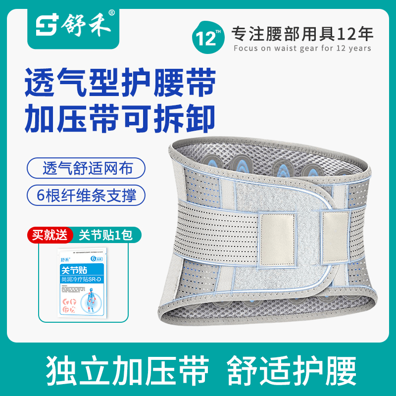 舒禾护腰带腰部弧度支撑保暖双重加压腰托四季轻薄透气网布男女款