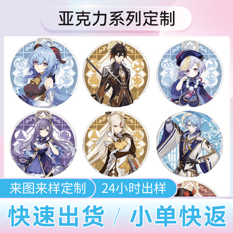 原神周边魈立牌胡桃钟离钥匙扣镭射票色纸温迪亚克力挂件原创同人