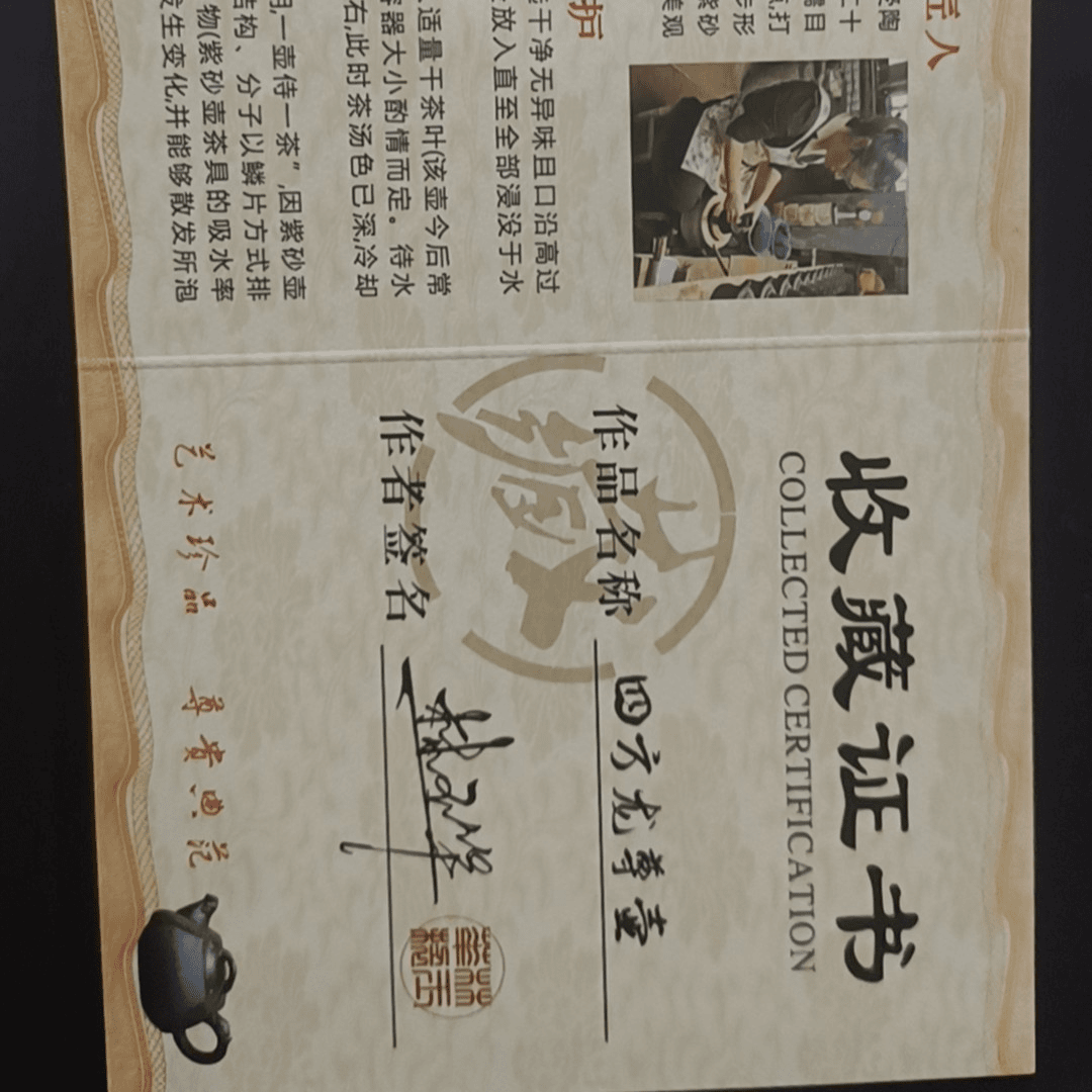 茶壶配套证书一份