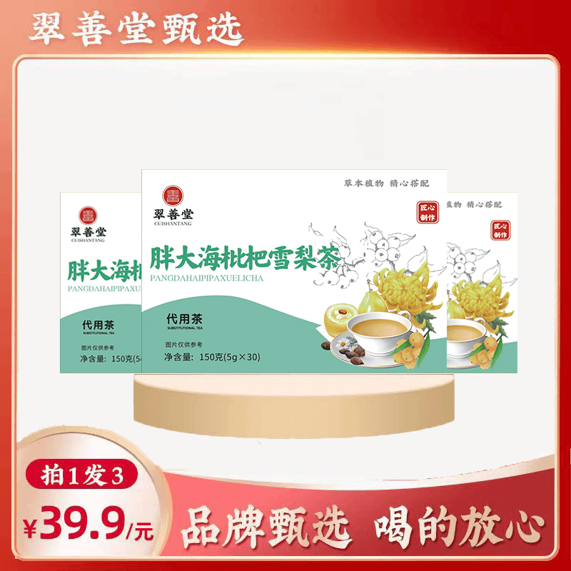 【90包】胖大海罗汉果茶菊花茶枇杷雪梨清润茶-Q