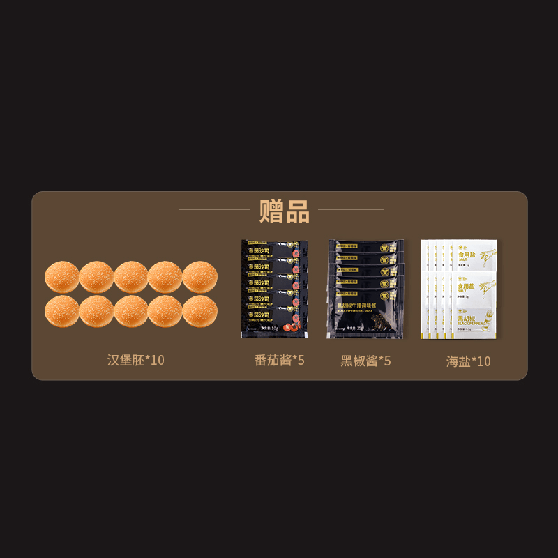 汉堡+调料包