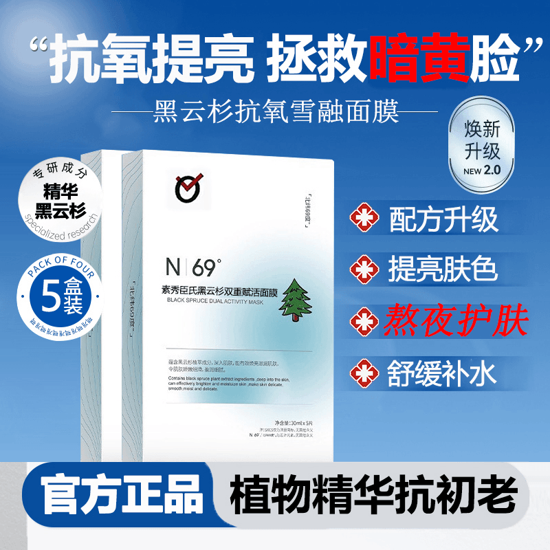 【甄选好物】黑云杉面膜抗氧化熬夜修复皮肤紧致保湿去黄急救黑黄皮