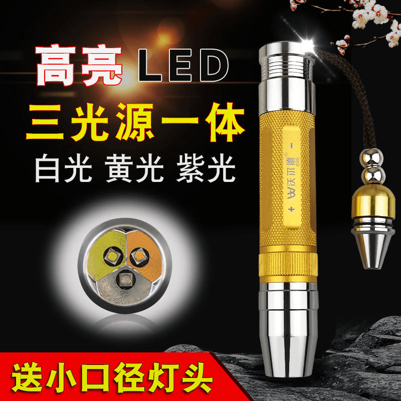 专业级玉石专用手电筒鉴定usb充电三色翡翠珠宝蜜蜡文古玩强光灯