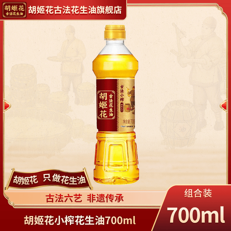 胡姬花700ml古法小榨工艺花生油【特别浓郁炒熟花生香】压榨一级