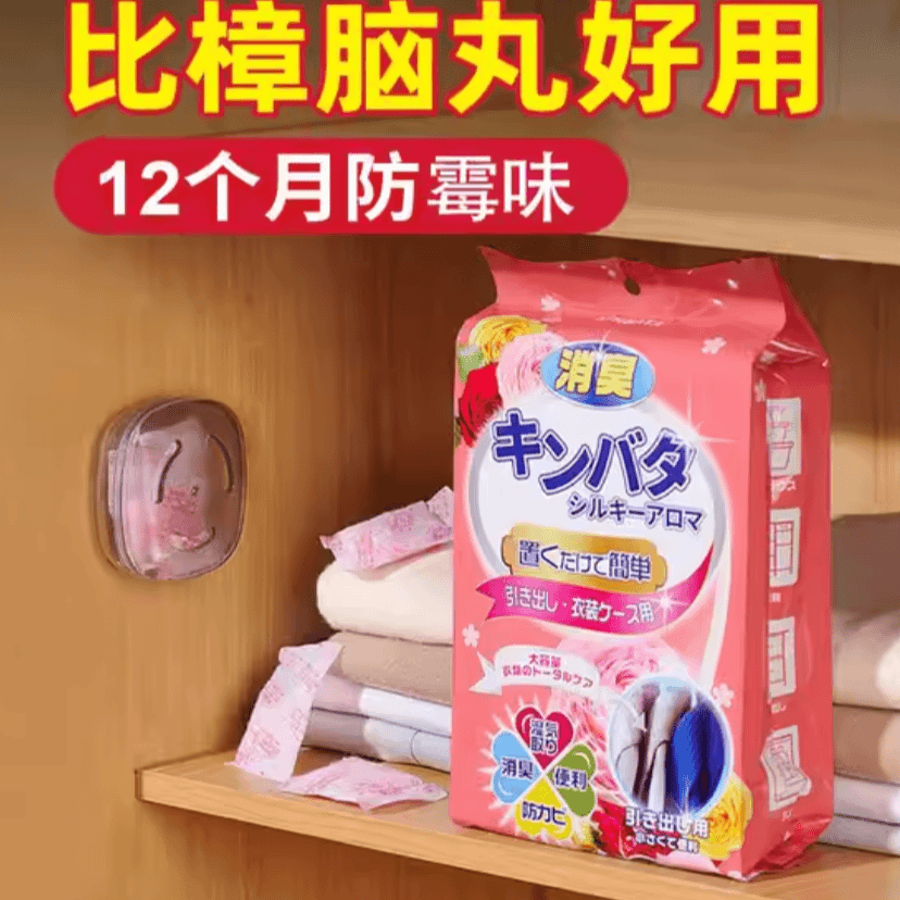 【1袋48小包】衣柜驱虫香包/洗衣液商家补贴