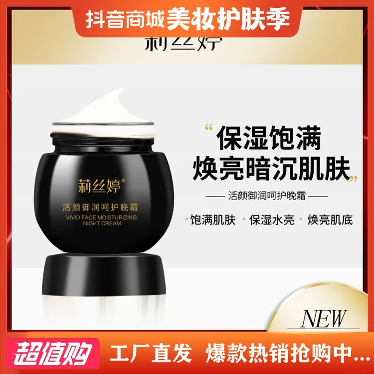 莉丝婷活颜御润面霜保湿提亮淡皱嫩肤改善干燥美肌莹润补水油平衡