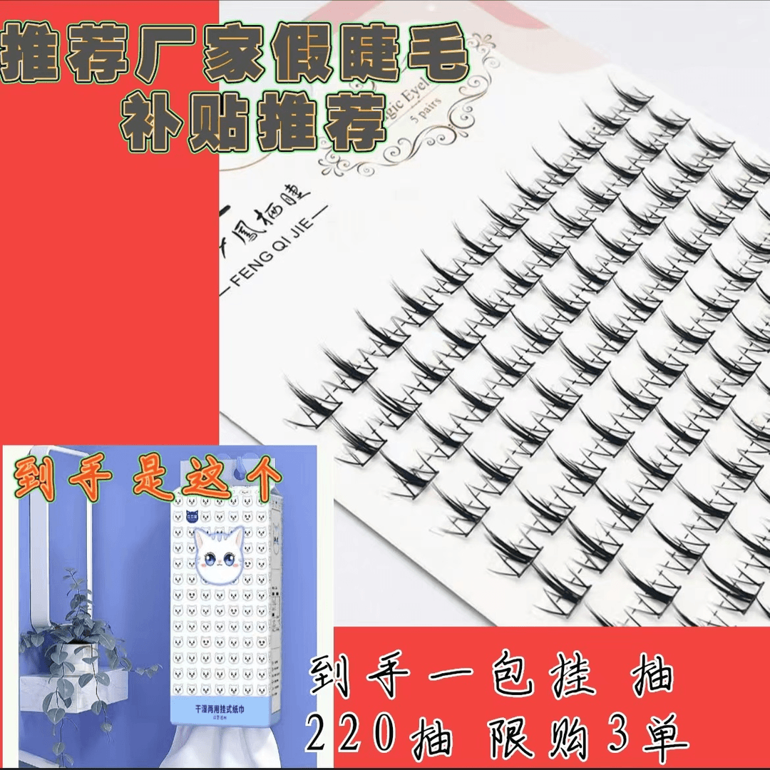 【到手一包，限购三单】推荐假睫毛厂家补贴推荐