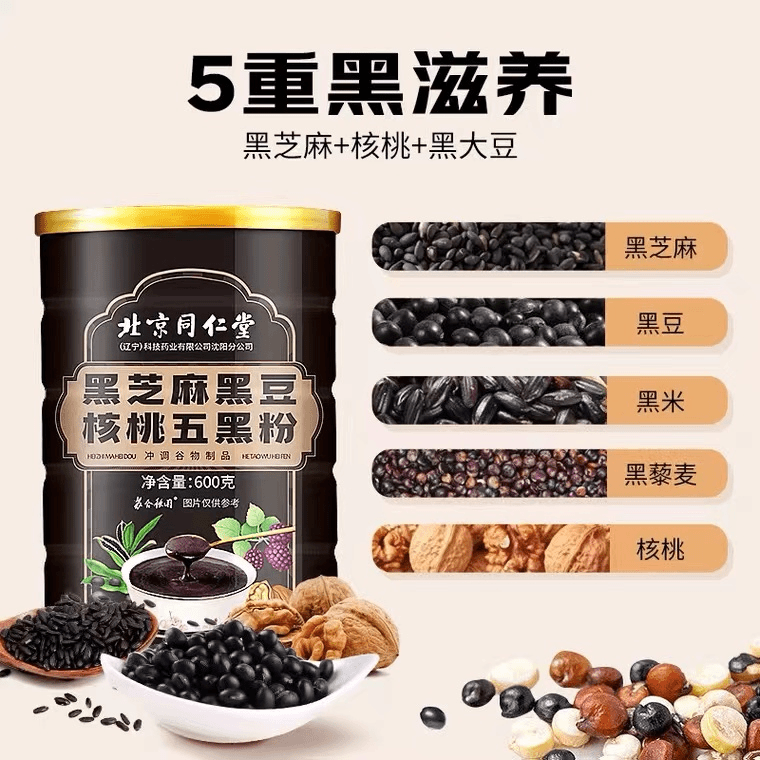 北京同仁堂黑芝麻糊核桃黑豆粉谷物饱腹营养早餐五黑即食600克