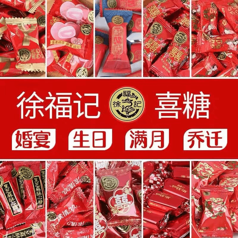 徐福记喜糖果味散混合装多口味软硬订结婚满月乔迁酥心棉花糖年货