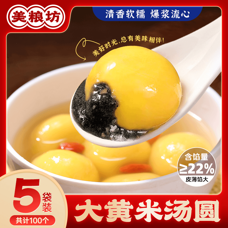 大黄米汤圆精选汤圆大黄米袋装美味黑芝麻花生口味香甜软糯醇香