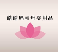皓皓妈咪母婴用品