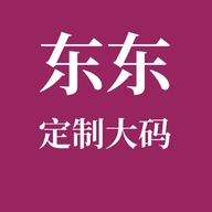 东东定制女装