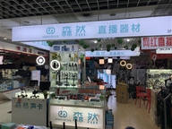 自然声林声卡设备
