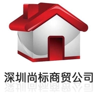 广州尚标商贸中心