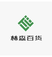 鲁山县林森百货商行
