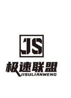 极速联盟服装店