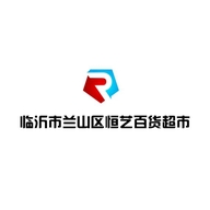 临沂市兰山区恒艺百货超市