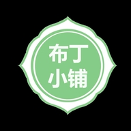 布丁小铺