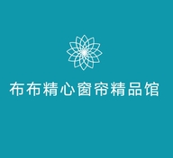 布布精心窗帘精品馆