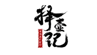 择壶记紫砂
