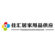 佳汇居家用品供应商