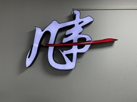 青柠好物