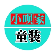 小呗家童装