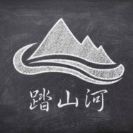踏山河
