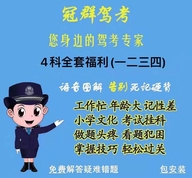 驾考理论速成的小店