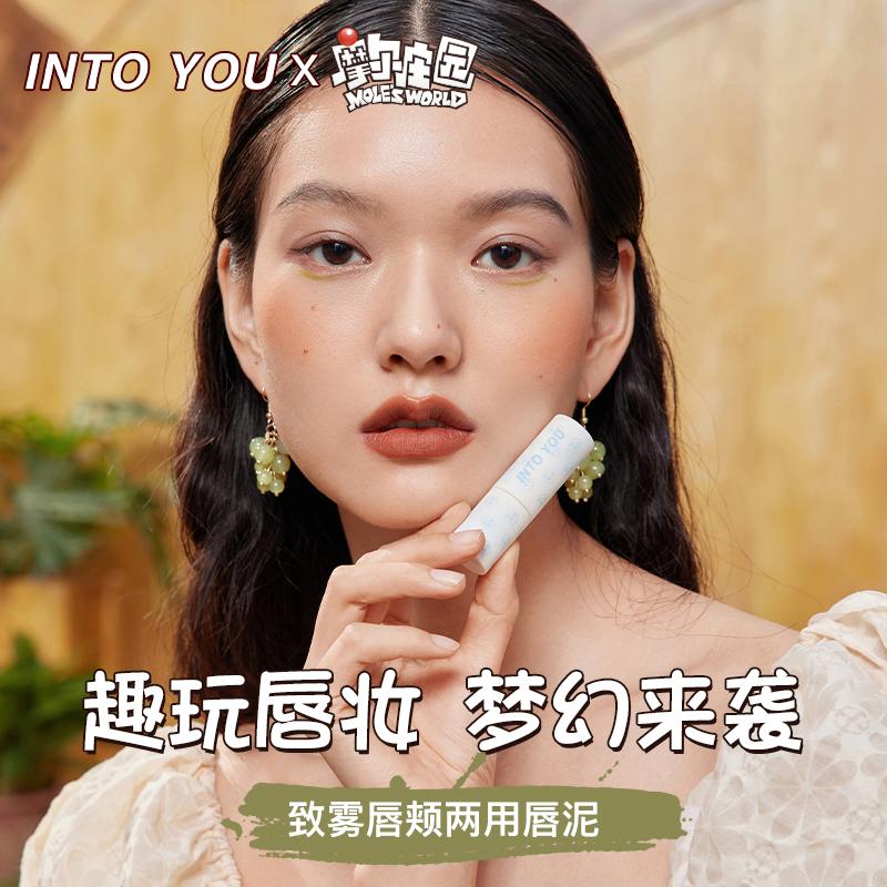 【官方旗舰店】INTO YOU摩尔庄园联名唇泥女平价唇颊两用唇釉学生