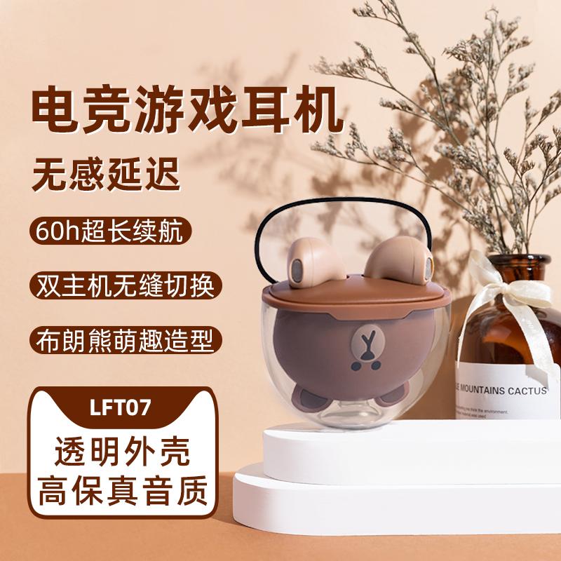 象鼻子联名LINEFRIENDS布朗熊蓝牙耳机LFT07
