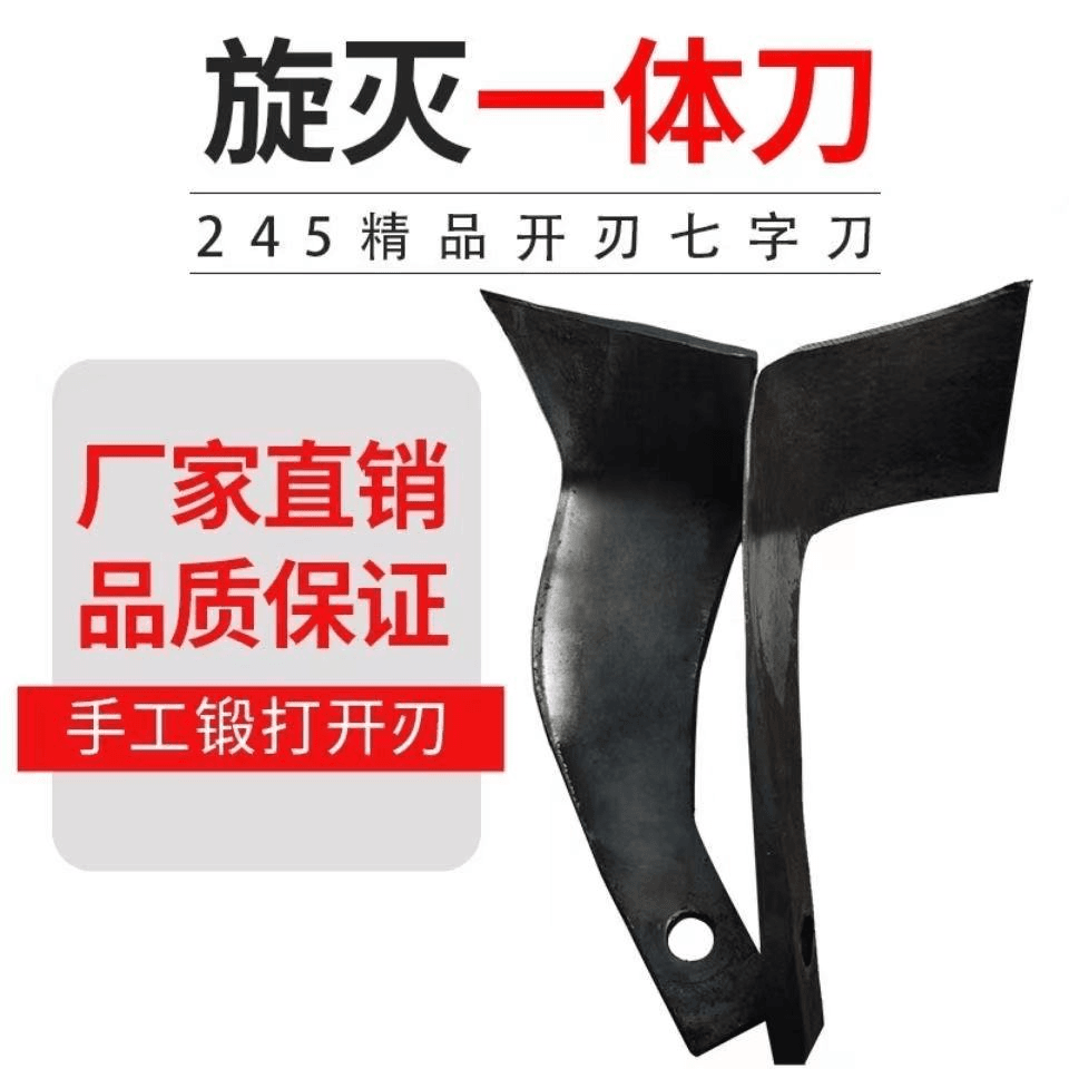 精品65锰钢225/245大七字刀