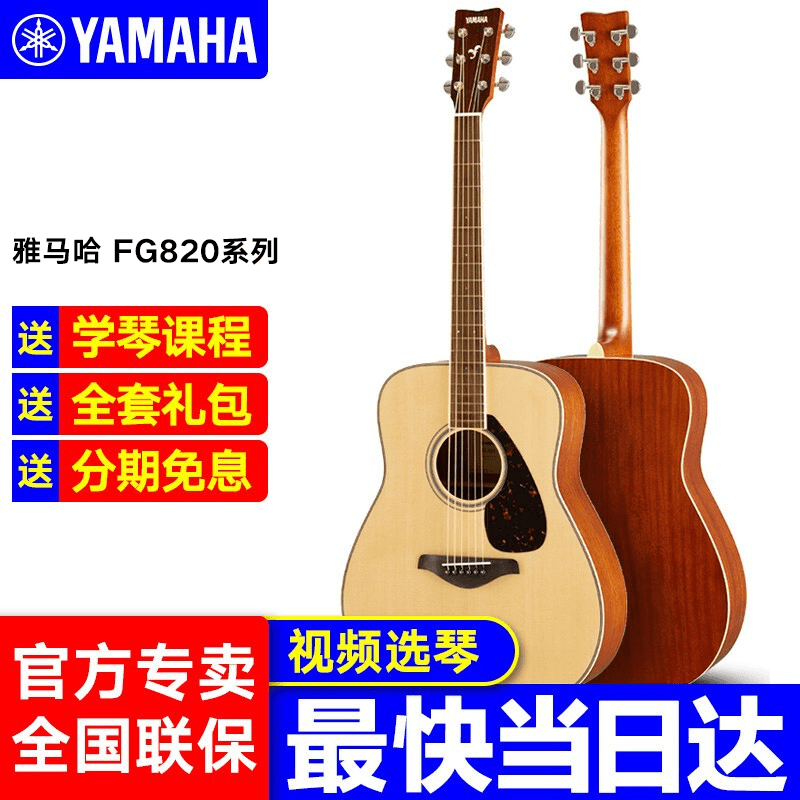 YAMAHA雅马哈FG820/FS820 单板民谣吉他电箱木吉它进阶指弹弹唱JI