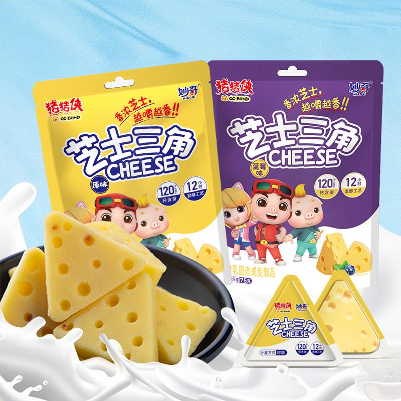【国庆福利放送】妙奇猪猪侠联名款芝士三角拍一发四袋 一袋75克