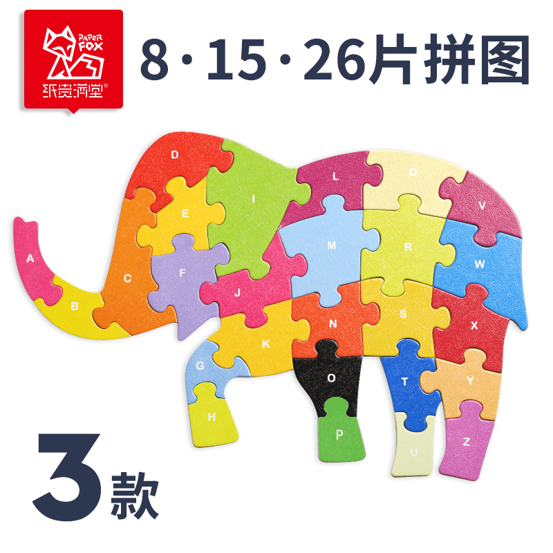 【直播宠粉】3-6岁婴幼儿超爱拼图3版动物异型多块从简到难字母数字