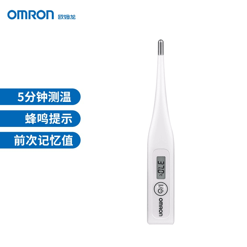 欧姆龙/OMRON MC-246电子体温计婴儿成人全家适用腋下
