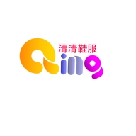 清清鞋服商行
