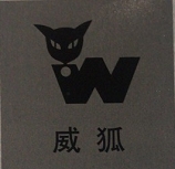 鸡冠区王艳服装店