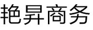 义乌市艳昇电子商务商行