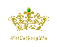 翡翠公主