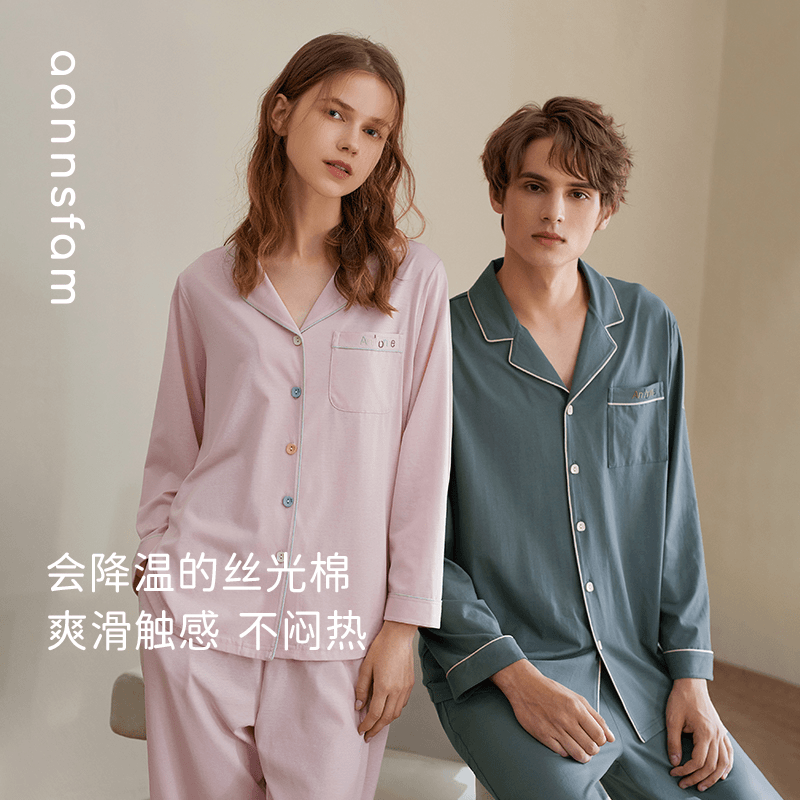 安之伴【丝光舒适】情侣睡衣春秋开衫家居服82211722008秋季青年