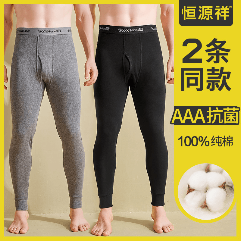 【恒源祥专柜】男士秋裤纯棉秋裤春秋打底裤保暖冬季毛线裤保暖裤