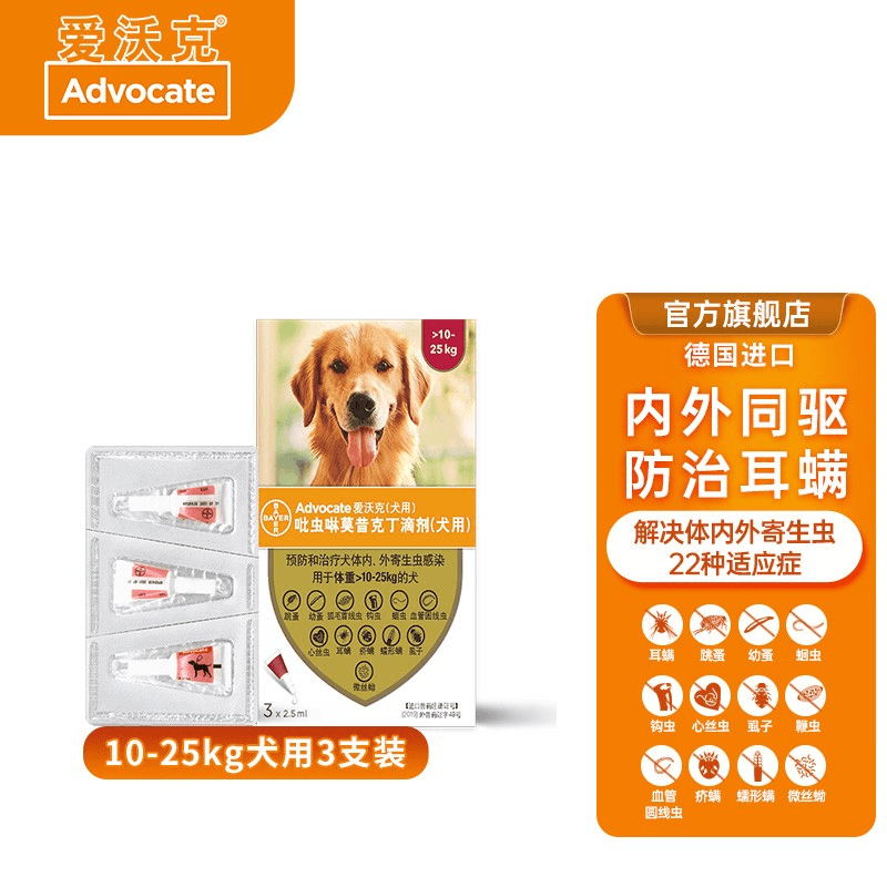 【犬用爱沃克+索来多】爱沃克内外驱虫滴剂索来多驱虫通用外用项圈
