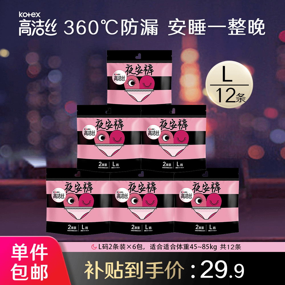 高洁丝Kotex 蜜桃小姐夜安裤防漏卫生巾透气夜用L码均码2p*6包