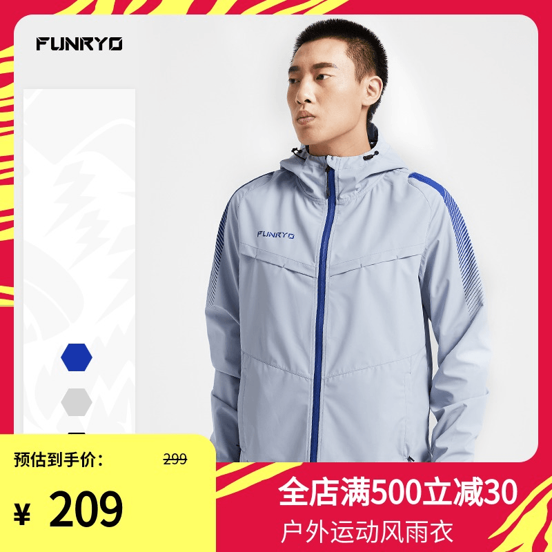 FUNRYO蜂锐足球运动训练登山外套防水自然之力系列风雨衣1933302