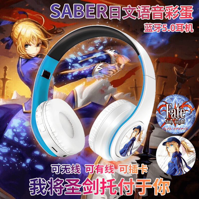 【saber日文语音】命运长夜吾王二次元周边动漫头戴蓝牙耳机无线